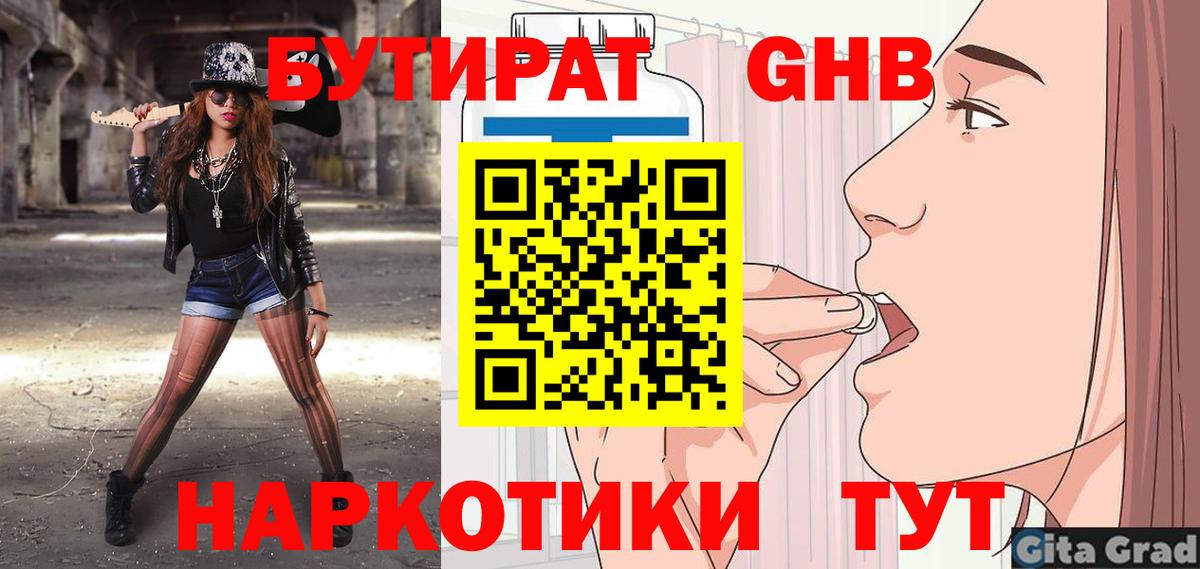 Бутират 1.4BDO  Вход с VPN  Орёл 