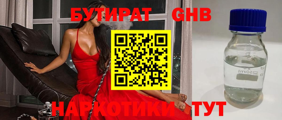 Бутират 99% Орёл