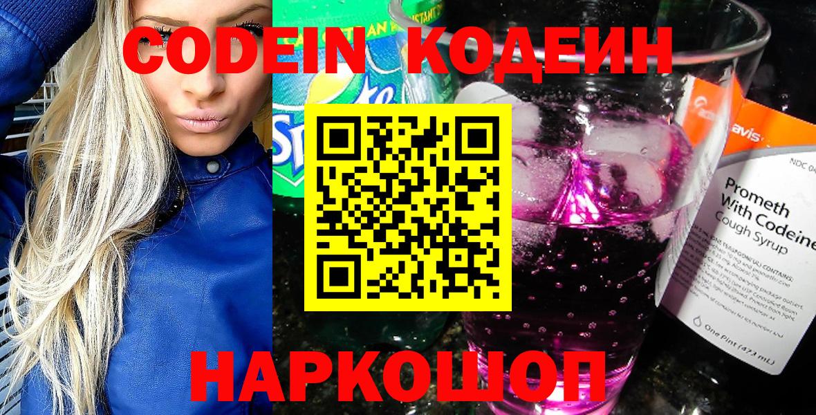 Кодеин напиток Lean (лин)  Кодеин напиток Lean (лин)  Вход с VPN  Орёл 
