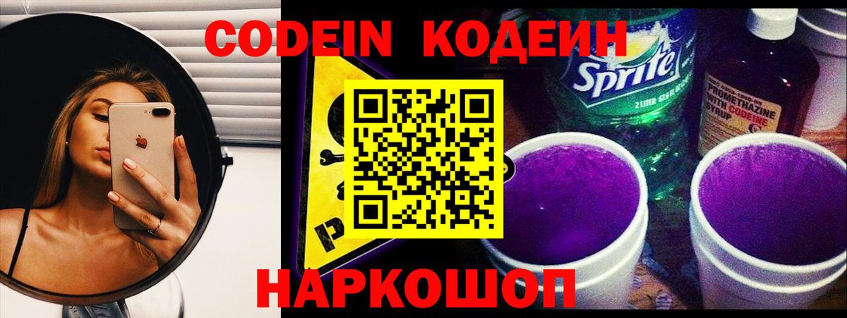 Кодеиновый сироп Lean напиток Lean (лин) Орёл