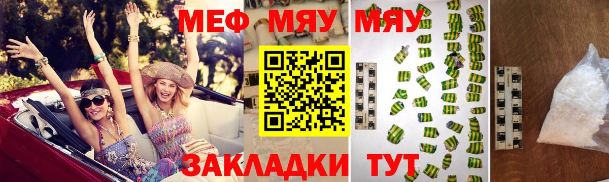 МЯУ-МЯУ mephedrone  закладка  Орёл  Вход с VPN  МЕФ 