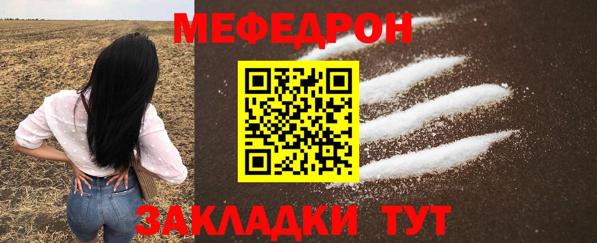 Меф Орёл